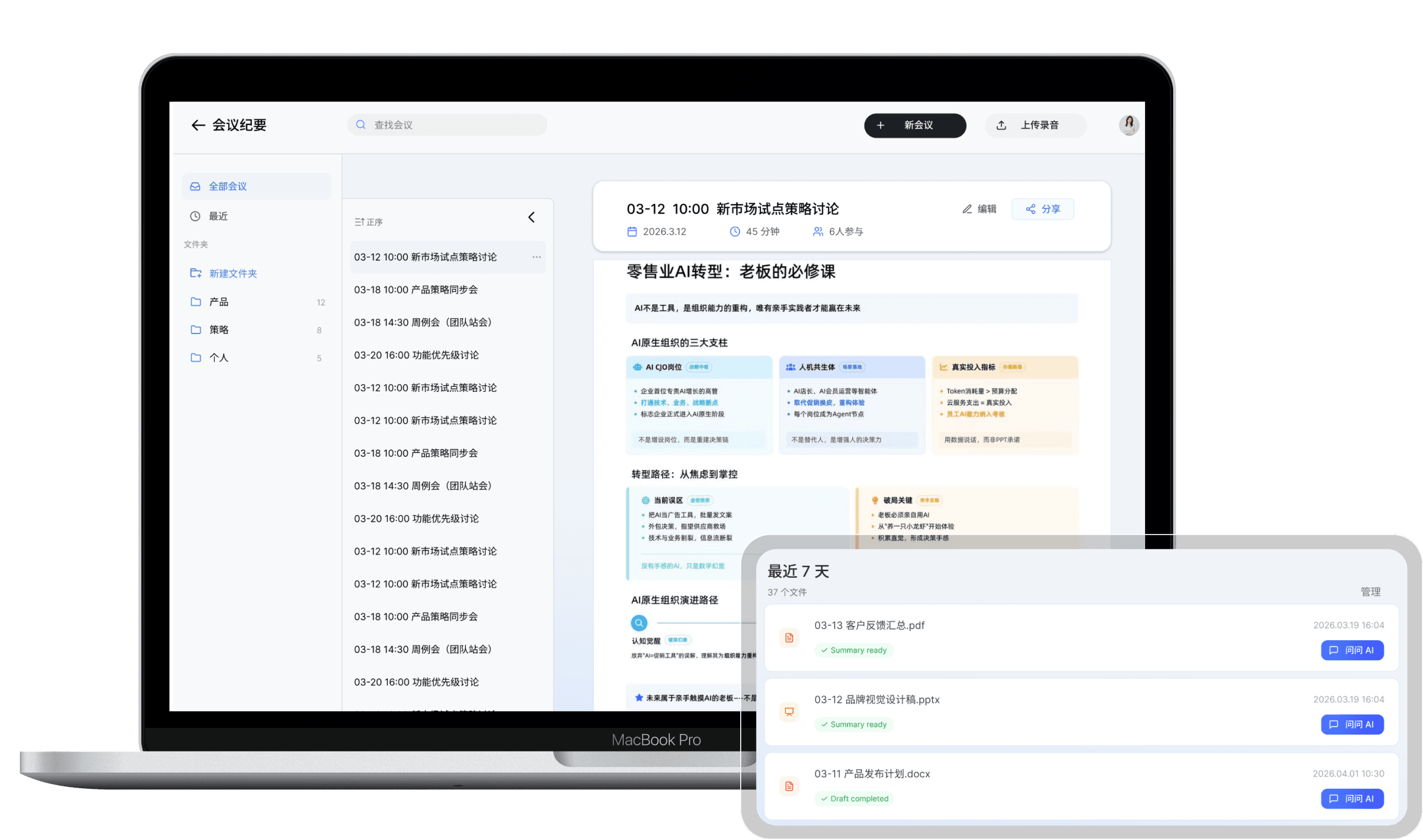 专属独立后台:会议纪要、知识库与多端文件管理的界面示意